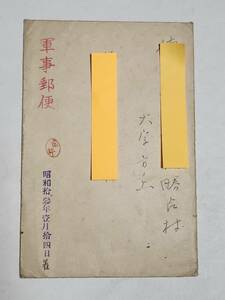 ５７　昭和13年　上海派遣軍天谷部隊向井部隊からの手紙　軍事郵便　エンタイヤ