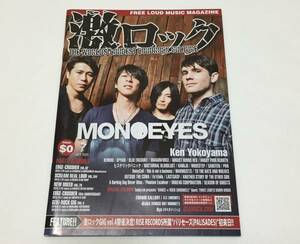 「 激ロック 2015年7月号 」 MONOEYES , Ken Yokoyama , KEMURI , NoisyCell , SPYAIR , BLUE ENCOUNT , Fo