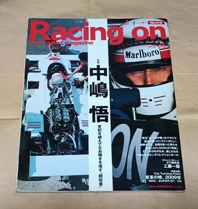 F1【レーシングオン Racing on 2007年10月号No.419 中嶋悟】ロータス/ティレル/ホンダ