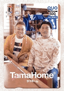 タマホーム株主優待 新品未使用 クオカード500円 サンドイッチマン Quoカード TamaHome