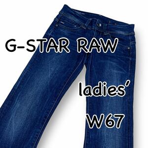 G-STAR RAW ジースター MIDGE SADDLE MID BOOTLEG W25 ウエスト67cm ストレッチ used加工 レディース ジーンズ デニム M2013