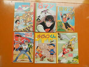 1960年代　お絵描き帳5冊　日光写真台紙1冊　使用済　8マン　怪獣ブースカ　チビッコくん　海賊王子　レインボー戦隊ロビン