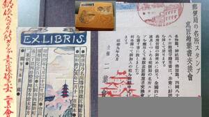 昭和10年頃の　自作版画趣味の会　郵便局スタンプ　同好会頒布木版画　100枚