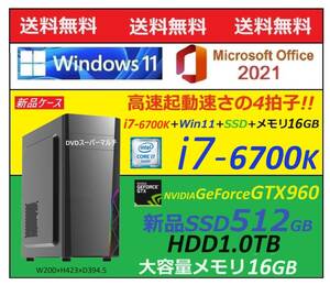 Win11 高速起動!! i7-6700K・大容量新品SSD512GB・HDD1.0TB・大容量メモリ16GB・グラボ仕様でゲームも動画も鮮やか綺麗　送料無料