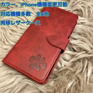 肉球　スマホケース　iPhoneケース　手帳型　犬　猫　可愛い　iPhone スマホ　iPhone レザー　大人気　iPhone11 新品　未使用