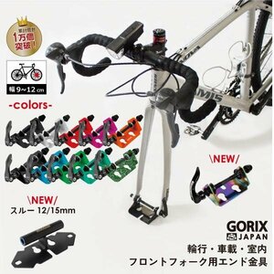 GORIX ゴリックス フォークマウント 自転車固定 SJ-8016　g-4