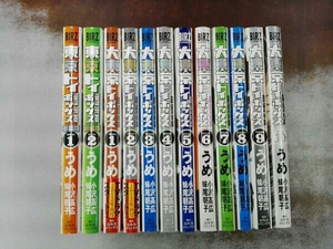 ヤケシミあり 新装版 東京トイボックス 全2巻完結 + 大東京トイボックス 全10巻完結セット うめ