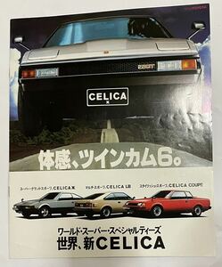 トヨタCELICA セリカ TOYOTA ツインカム カタログ