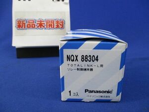 リレー制御端末器 NQX88304