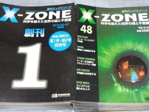 週刊エックスゾーン　X-ZONE　全84巻完結セット　　　 るq