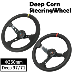 ディープコーン ステアリング Φ35cm Deep97 Deep71 選択 汎用 スポーツステアリング スポークタイプ ハンドル ディープコーン