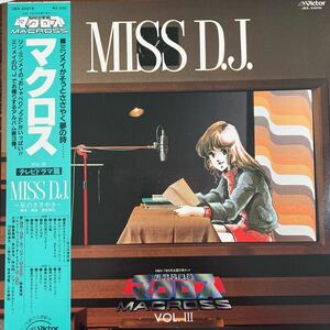 LP■アニメ/羽田健太郎/Kentaro Haneda/超時空要塞マクロス Macross Vol.III Miss D.J./JBX 25016/帯付 Obi/美盤/飯島真理