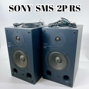 SONY ソニー SMS-2P RS パワード モニター スピーカー 2本セット
