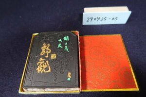 ［24042505］青圃堂監製青墨　未使用　/拓本紙硯古本古書和書和本漢籍骨董