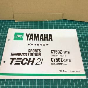 YAMAHA パーツカタログ 　CY50Z（3RY1）　CY50Z（3RY2）ヤマハ　パーツリスト サービスマニュアル 　説明書　中古　