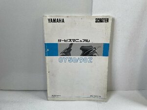 41307★CY50/90　ジョグ50/ジョグ90　JOG/3KJB/3WF4★サービスマニュアル★人気!!ヤマハ純正　3KJ-28197-02