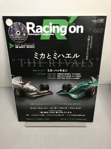 レーシングオン Racing on No.490ミカとミハエル　付録なし