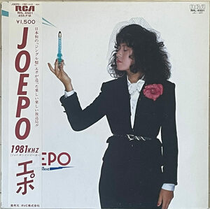 CITY POP王道大傑作　エポEPO　アナログ　45rpmミニアルバムLP『JOEPO～1981KHZ』山下達郎/吉田美奈子/大貫妙子/今剛/大村憲司/清水信之