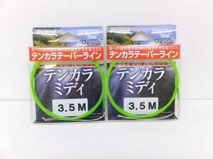 セール◆テンカラ◆フジノライン◆テンカラテーパーライン　テンカラ ミディ　3.5m　2個セット◆定価￥2,640(税込)◆30％OFF