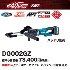 マキタ 充電式 アースオーガ DG002GZ 本体のみ 40V 穴掘り 新品