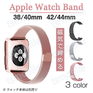 apple watch バンド 1本 ステンレス ベルト ループ 磁気で締める マグネット series7 6 5 4 3 2 1 SE