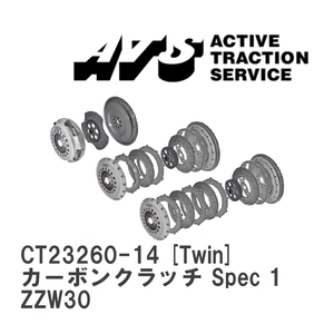 【ATS】 カーボンクラッチ Spec 1 Twin トヨタ MR-S ZZW30 [CT23260-14]