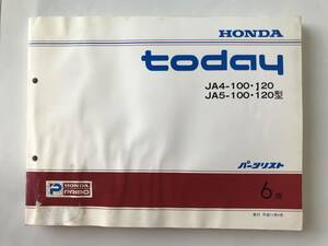 HONDA　パーツリスト　today　JA4-100・120型　JA5-100・120型　平成11年4月　6版　　TM8030