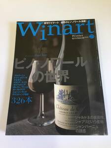 Winart ワイナート 2005年　25号●特集・ピノ・ノワールの世界