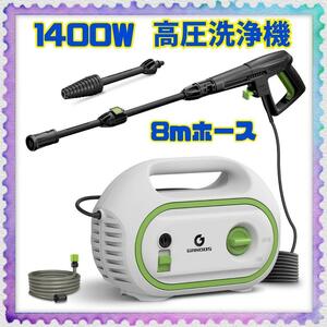 高圧洗浄機 1400W 最大吐出圧力10MPa 50Hz/60Hz 8m高圧ホース 3m水道ホース 水道直結 自吸両用