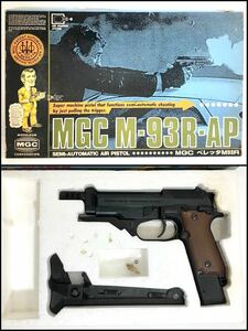 初期型 エアガン【MGC ベレッタ M93R セミオートマエアピストル】フォールディングストック 箱 説明書付き◇M-93R-AP 1985年製 ガスガン