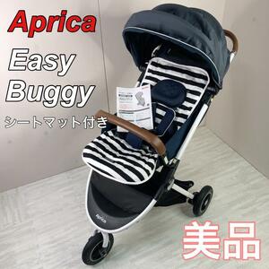 Aprica アップリカ イージーバギー AB 販売店限定モデル ３輪 折り畳み