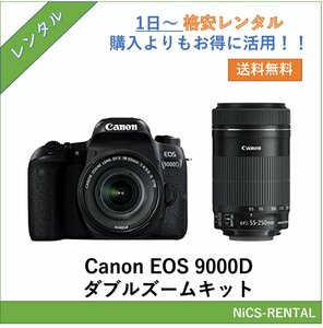 EOS 9000D ダブルズームキット Canon デジタル一眼レフカメラ　1日～　レンタル　送料無料