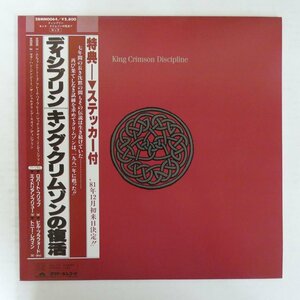 46076639;【帯付/ステッカー付/美盤】King Crimson / Discipline ディシプリン - キング・クリムゾンの復活!!