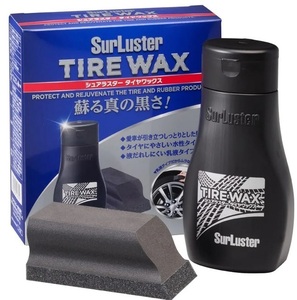 シュアラスター S-139 タイヤケア 水性 黒味 タイヤワックス SurLuster S139 ( S－67 S67 後継品)