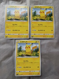 ポケモンカード ピカチュウ3枚