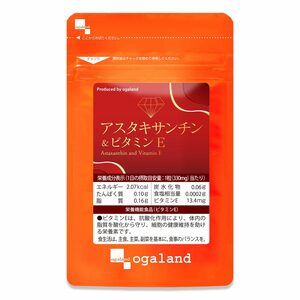 アスタキサンチン＆ビタミンE　　約１ヵ月分(30カプセル)　　オーガランド　　　　　送料無