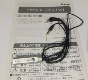 送料無料 ＮＴＴドコモ（NTT DoCoMo）イヤホンターミナル P001 ガイド型端子付３極イヤホンプラグ
