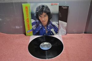 ■中古■レコード■LP■真田広之■青春の冒険者 ~真田広之 ファースト~■