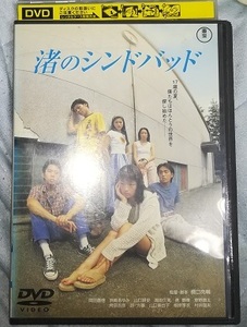 DVD「「渚のシンドバッド」浜崎あゆみ　浜﨑あゆみ