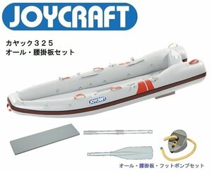 ■ジョイクラフト■　カヤック325オールセット　KAYAK325