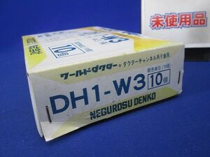 ワールドダクター ダクターチャンネル吊り金具(10個入) DH1-W3