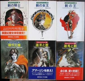 紅衣の公子コルム・シリーズ１～６　全６冊一括　マイクル・ムアコック作　ハヤカワＳＦ文庫　ほぼ初版　揃いはレア　送料185円