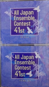 【吹奏楽CD】2018年全日本アンサンブルコンテスト全国大会