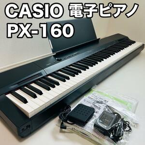 電子ピアノ CASIO PX-160BK 2018年製 美品 付属品多数 カシオ カバー付き