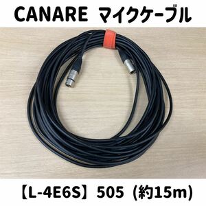 堀《21》 CANARE マイクケーブル L-4E6S 505 約15m NEUTRIK コネクター nc-mx nc-fx 音響 中古 ケーブル 3ピン カナレ (240228 H-1-6)