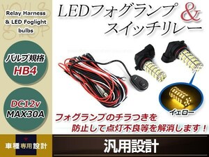 ノア後期 AZR60系 HB4 LED 68連 アンバー フォグランプ デイライト& ON/OFF スイッチ付 強化 電源 リレーハーネス 配線