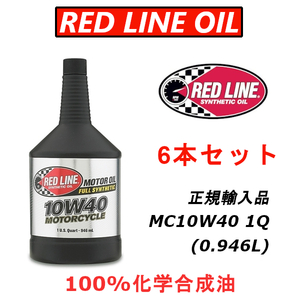 RL MC10w-40 6本セット レッドライン REDLINE 100%化学合成油 エステル バイク用 4ST エンジンオイル 【日本正規輸入品】