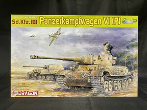 ☆22I023 ドラゴン プラモデル 1/35スケール Sd.Kfz.181 Panzerkampeagen Ⅵ (P)