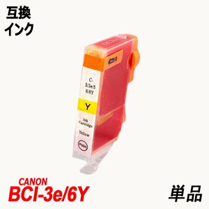 【送料無料】BCI-3e/6Y 単品 イエロー キャノンプリンター用互換インクタンク ICチップなし ;B-(80);