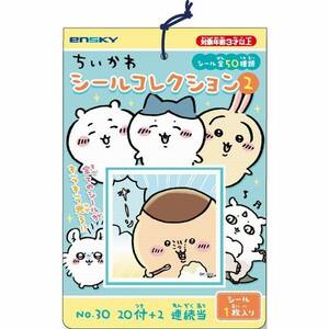 ちいかわ シールコレクション 2 当て (1束20付+2) シール全50種類 雑貨 / エンスカイ [ 新品 ]